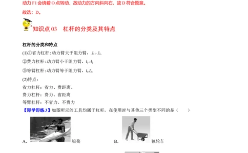 第1节杠杆（原卷版）-帮课堂2022-2023学年九年级物理上册同步精品讲义（苏科版）_9上-初中物理苏科版(4)_赠送：旧版资料（和新版好多一样，仍具有很大参考价值）_03讲义