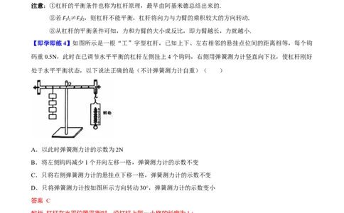 第1节杠杆（原卷版）-帮课堂2022-2023学年九年级物理上册同步精品讲义（苏科版）_9上-初中物理苏科版(4)_赠送：旧版资料（和新版好多一样，仍具有很大参考价值）_03讲义