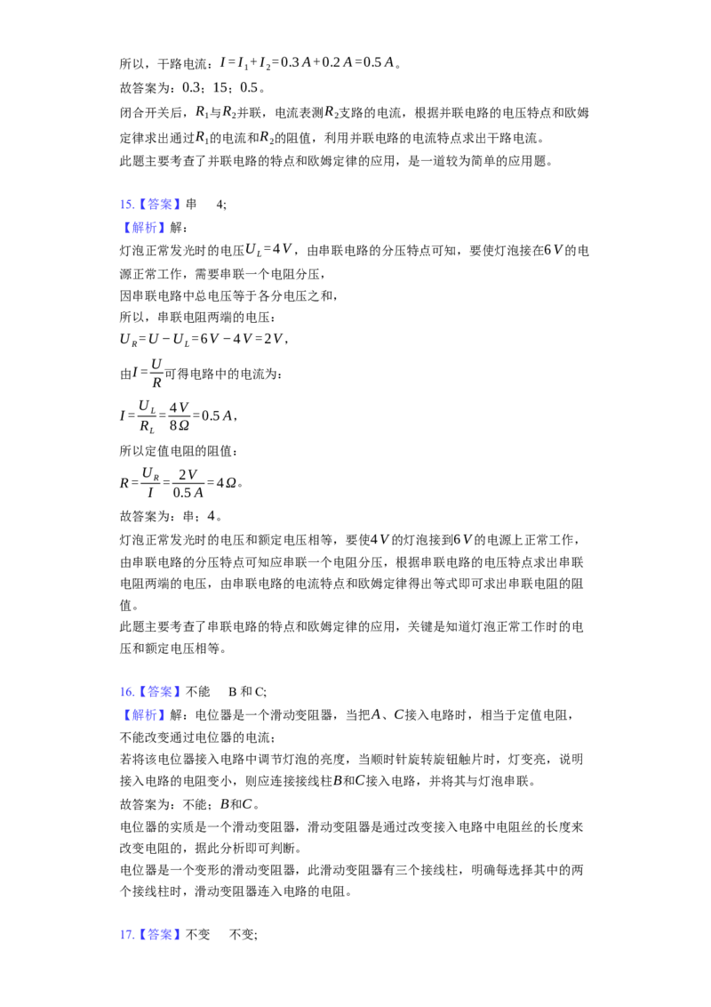 《第14章欧姆定律》2023年单元检测卷(含解析)_9上-初中物理苏科版(4)_赠送：旧版资料（和新版好多一样，仍具有很大参考价值）_04试卷_单元测试_单元测试1