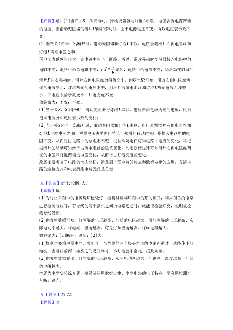 《第14章欧姆定律》2023年单元检测卷(含解析)_9上-初中物理苏科版(4)_赠送：旧版资料（和新版好多一样，仍具有很大参考价值）_04试卷_单元测试_单元测试1
