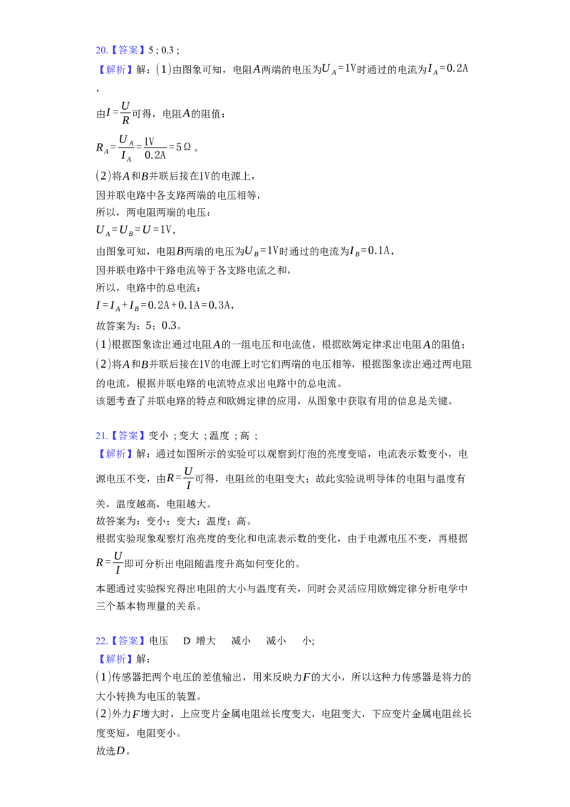 《第14章欧姆定律》2023年单元检测卷(含解析)_9上-初中物理苏科版(4)_赠送：旧版资料（和新版好多一样，仍具有很大参考价值）_04试卷_单元测试_单元测试1