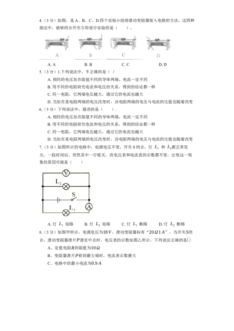 《第14章欧姆定律》2023年单元检测卷(含解析)_9上-初中物理苏科版(4)_赠送：旧版资料（和新版好多一样，仍具有很大参考价值）_04试卷_单元测试_单元测试1