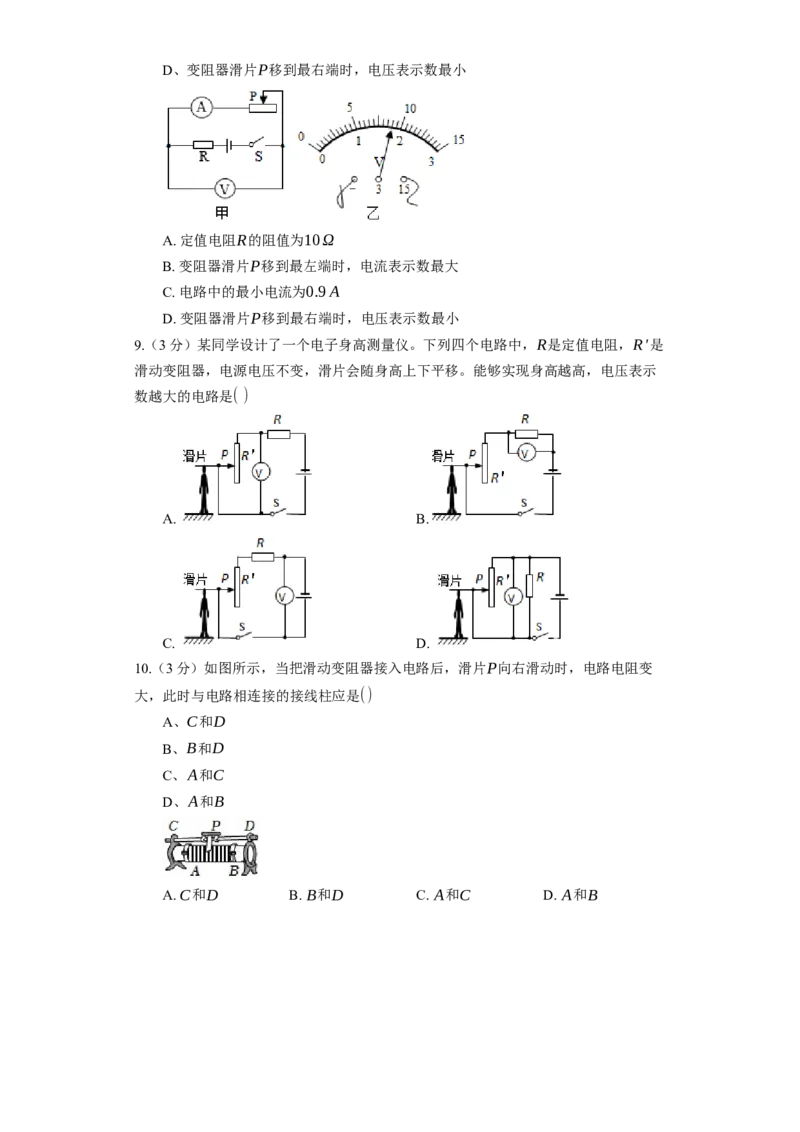 《第14章欧姆定律》2023年单元检测卷(含解析)_9上-初中物理苏科版(4)_赠送：旧版资料（和新版好多一样，仍具有很大参考价值）_04试卷_单元测试_单元测试1