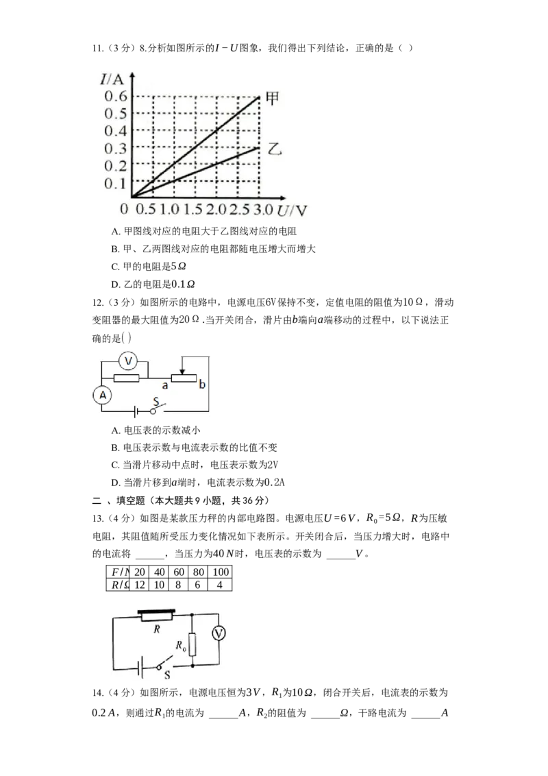 《第14章欧姆定律》2023年单元检测卷(含解析)_9上-初中物理苏科版(4)_赠送：旧版资料（和新版好多一样，仍具有很大参考价值）_04试卷_单元测试_单元测试1