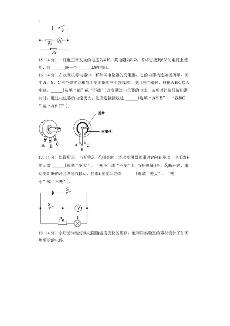 《第14章欧姆定律》2023年单元检测卷(含解析)_9上-初中物理苏科版(4)_赠送：旧版资料（和新版好多一样，仍具有很大参考价值）_04试卷_单元测试_单元测试1