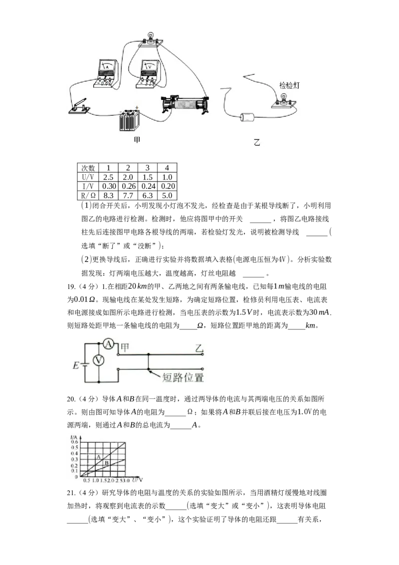 《第14章欧姆定律》2023年单元检测卷(含解析)_9上-初中物理苏科版(4)_赠送：旧版资料（和新版好多一样，仍具有很大参考价值）_04试卷_单元测试_单元测试1
