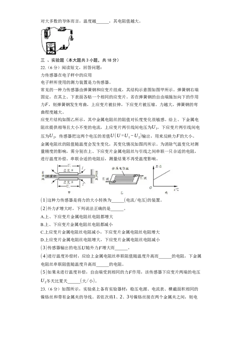 《第14章欧姆定律》2023年单元检测卷(含解析)_9上-初中物理苏科版(4)_赠送：旧版资料（和新版好多一样，仍具有很大参考价值）_04试卷_单元测试_单元测试1