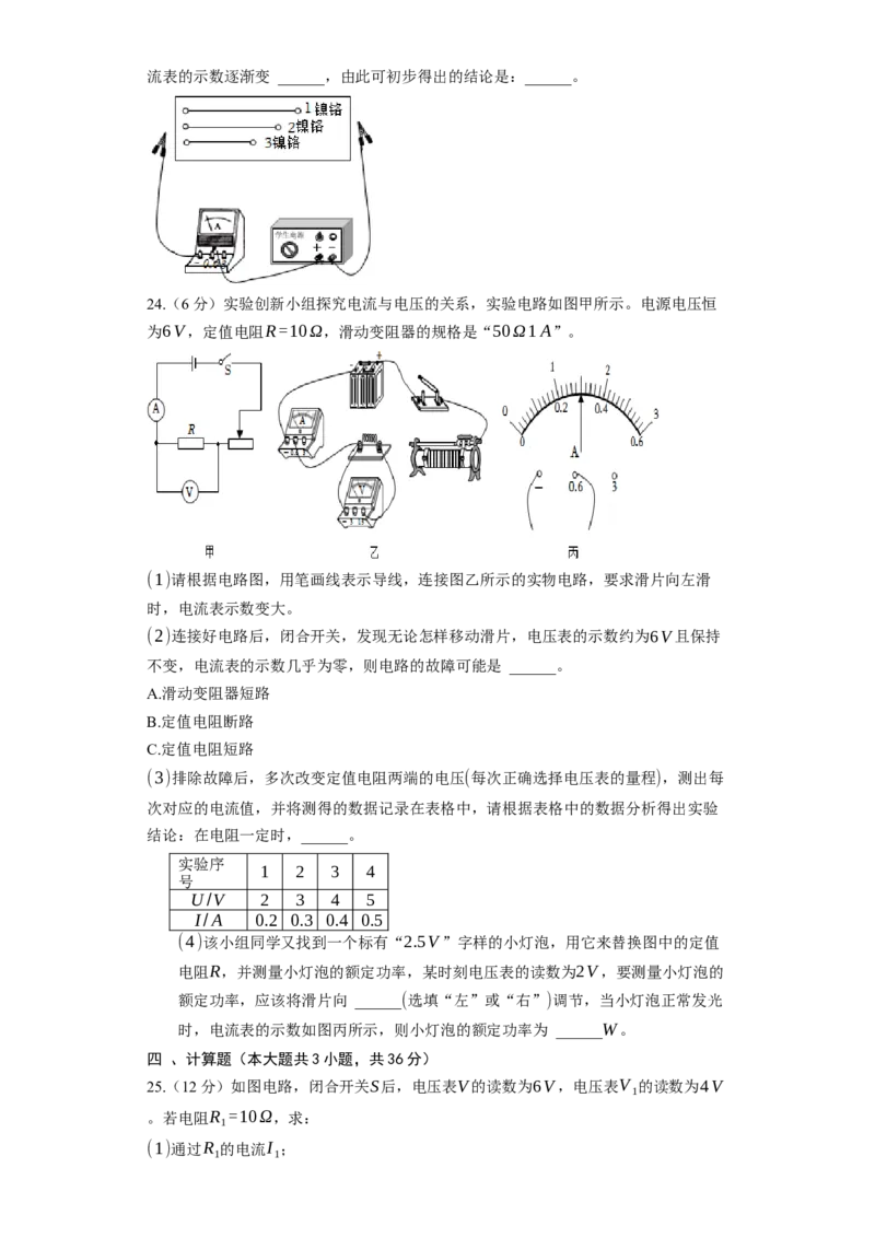 《第14章欧姆定律》2023年单元检测卷(含解析)_9上-初中物理苏科版(4)_赠送：旧版资料（和新版好多一样，仍具有很大参考价值）_04试卷_单元测试_单元测试1