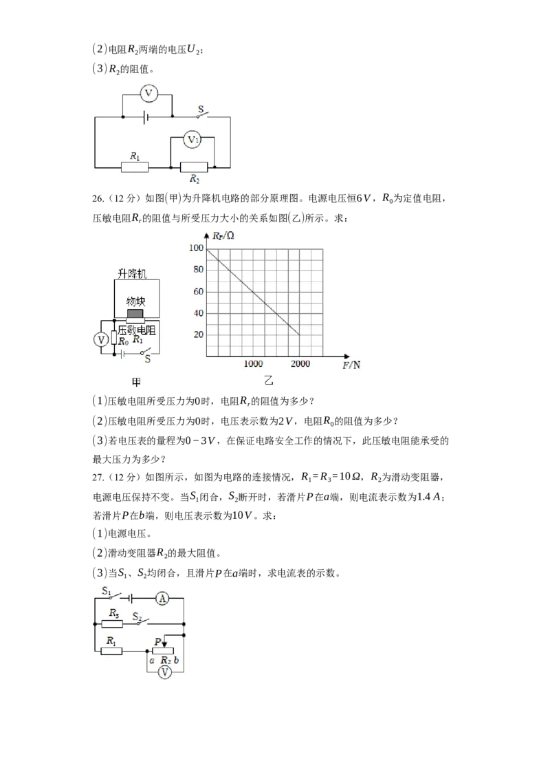 《第14章欧姆定律》2023年单元检测卷(含解析)_9上-初中物理苏科版(4)_赠送：旧版资料（和新版好多一样，仍具有很大参考价值）_04试卷_单元测试_单元测试1