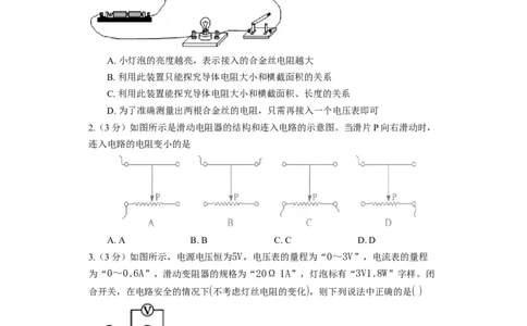 《第14章欧姆定律》2023年单元检测卷(含解析)_9上-初中物理苏科版(4)_赠送：旧版资料（和新版好多一样，仍具有很大参考价值）_04试卷_单元测试_单元测试1