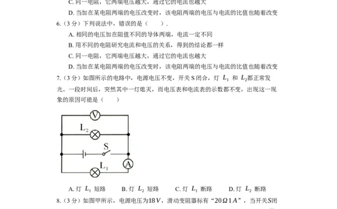 《第14章欧姆定律》2023年单元检测卷(含解析)_9上-初中物理苏科版(4)_赠送：旧版资料（和新版好多一样，仍具有很大参考价值）_04试卷_单元测试_单元测试1