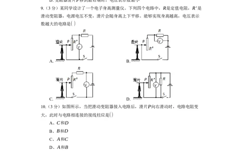 《第14章欧姆定律》2023年单元检测卷(含解析)_9上-初中物理苏科版(4)_赠送：旧版资料（和新版好多一样，仍具有很大参考价值）_04试卷_单元测试_单元测试1