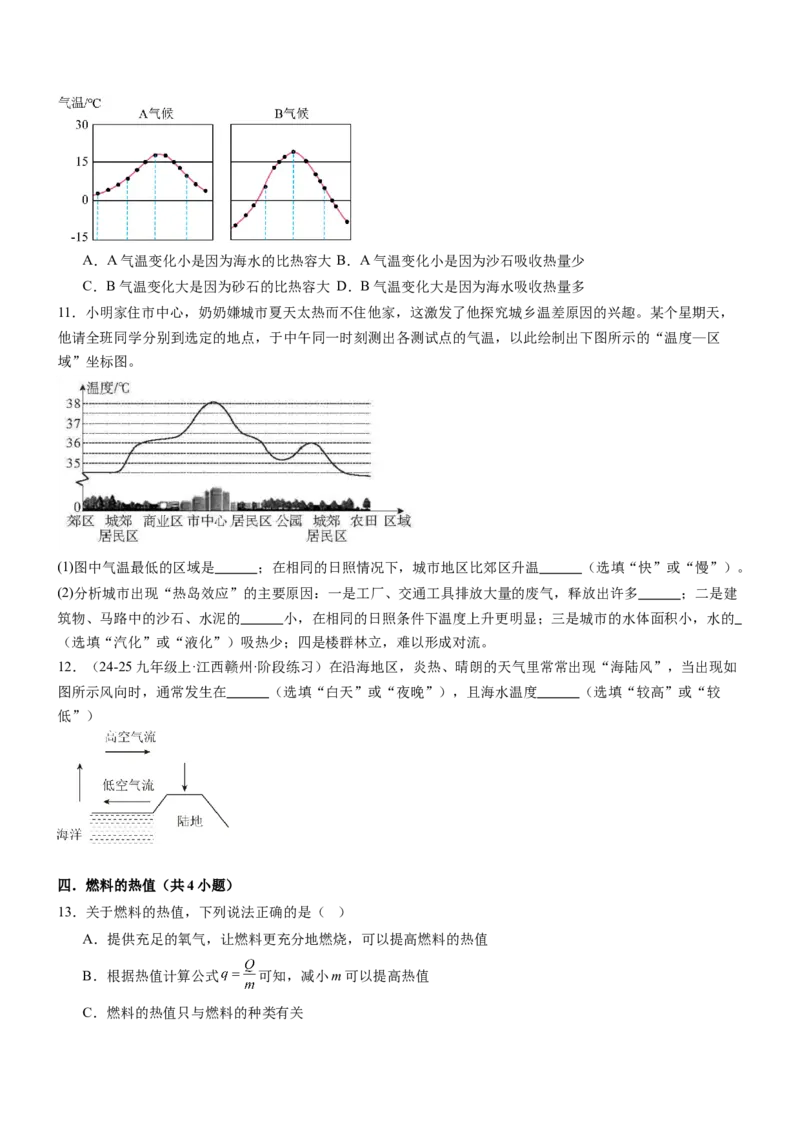 专项03比热容和热值的相关计算（重难点训练）（原卷版）_9上-初中物理苏科版(4)_04讲义（更新中）_专项03比热容和热值的相关计算（重难点训练）物理苏科版2024九年级上册