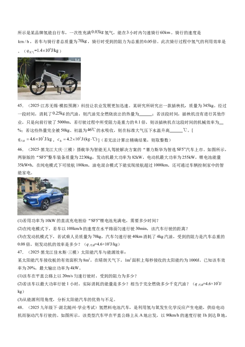 专项03比热容和热值的相关计算（重难点训练）（原卷版）_9上-初中物理苏科版(4)_04讲义（更新中）_专项03比热容和热值的相关计算（重难点训练）物理苏科版2024九年级上册