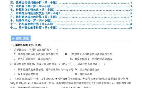 专项03比热容和热值的相关计算（重难点训练）（原卷版）_9上-初中物理苏科版(4)_04讲义（更新中）_专项03比热容和热值的相关计算（重难点训练）物理苏科版2024九年级上册