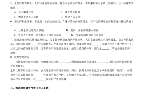 专项03比热容和热值的相关计算（重难点训练）（原卷版）_9上-初中物理苏科版(4)_04讲义（更新中）_专项03比热容和热值的相关计算（重难点训练）物理苏科版2024九年级上册