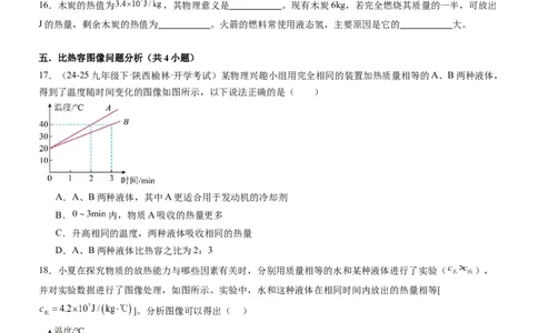 专项03比热容和热值的相关计算（重难点训练）（原卷版）_9上-初中物理苏科版(4)_04讲义（更新中）_专项03比热容和热值的相关计算（重难点训练）物理苏科版2024九年级上册