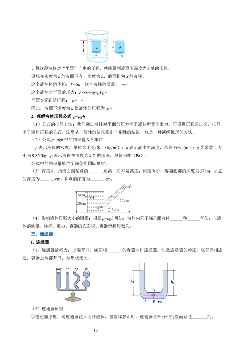 第九章压强和浮力（知识清单）学生版(2)_8下-初中物理苏科版(4)_04知识清单_第2套_第九章+压强和浮力（单元知识清单）-上好课八年级物理下册同步高效课堂（苏科版2024）