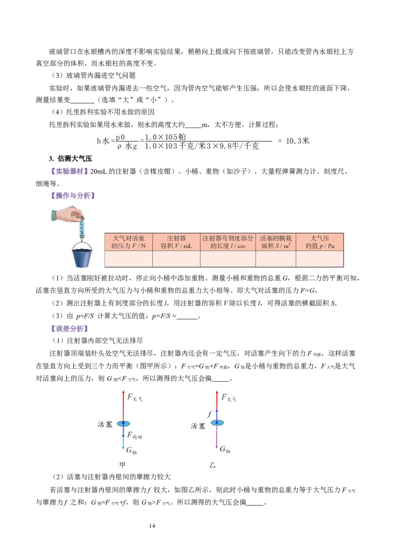 第九章压强和浮力（知识清单）学生版(2)_8下-初中物理苏科版(4)_04知识清单_第2套_第九章+压强和浮力（单元知识清单）-上好课八年级物理下册同步高效课堂（苏科版2024）