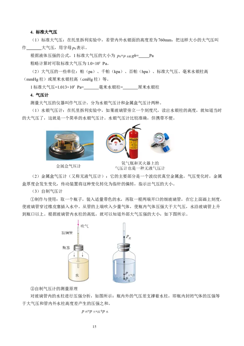 第九章压强和浮力（知识清单）学生版(2)_8下-初中物理苏科版(4)_04知识清单_第2套_第九章+压强和浮力（单元知识清单）-上好课八年级物理下册同步高效课堂（苏科版2024）