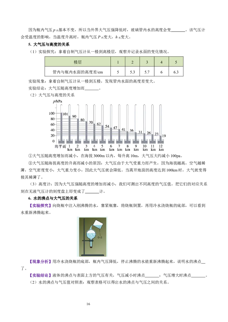 第九章压强和浮力（知识清单）学生版(2)_8下-初中物理苏科版(4)_04知识清单_第2套_第九章+压强和浮力（单元知识清单）-上好课八年级物理下册同步高效课堂（苏科版2024）