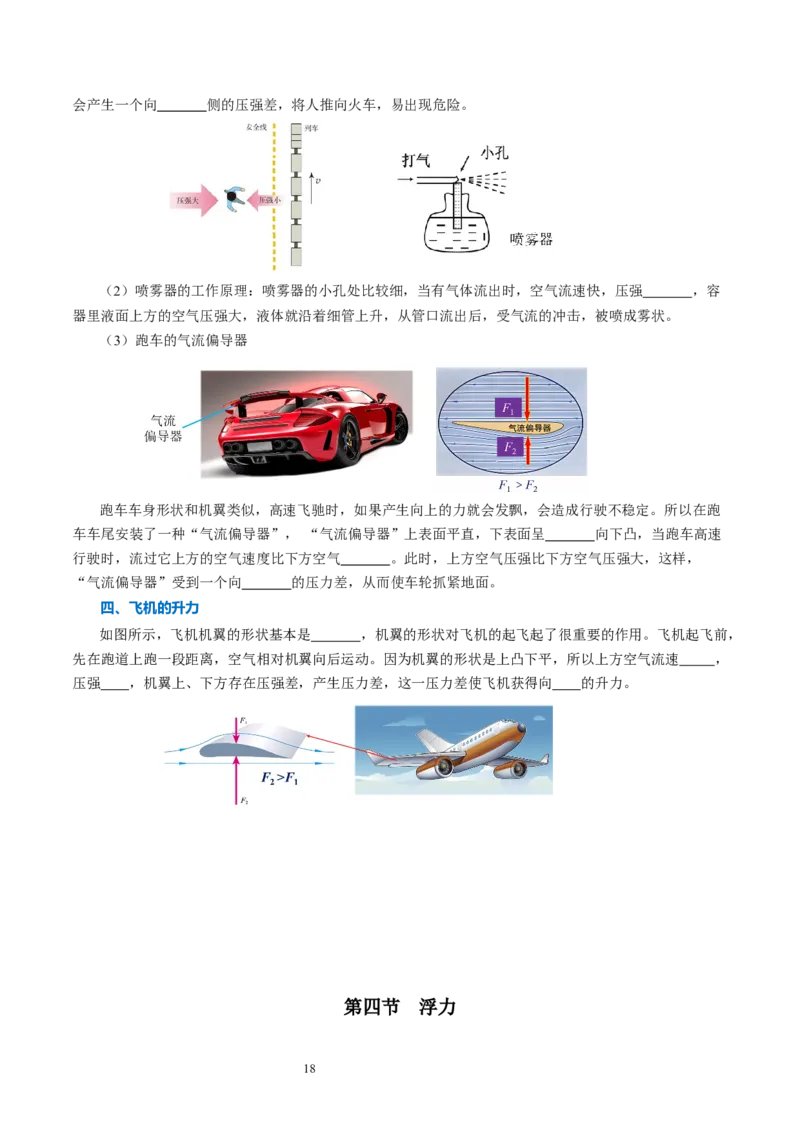 第九章压强和浮力（知识清单）学生版(2)_8下-初中物理苏科版(4)_04知识清单_第2套_第九章+压强和浮力（单元知识清单）-上好课八年级物理下册同步高效课堂（苏科版2024）