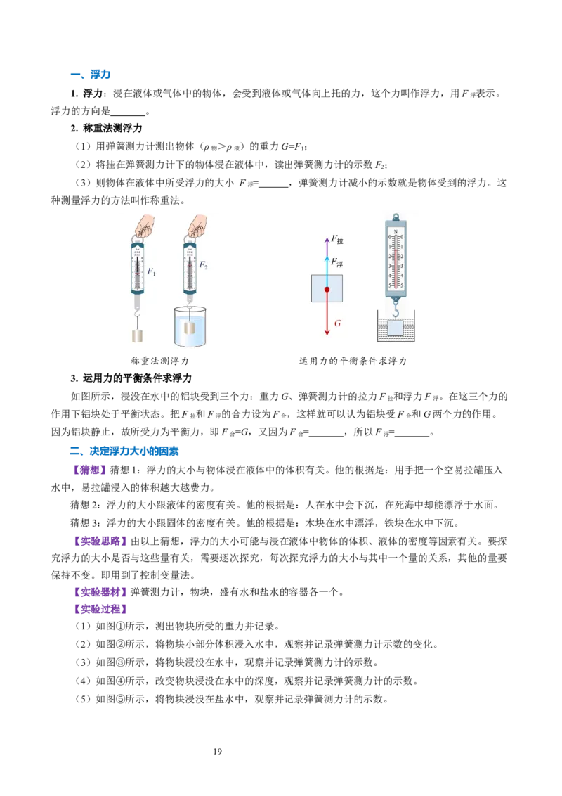 第九章压强和浮力（知识清单）学生版(2)_8下-初中物理苏科版(4)_04知识清单_第2套_第九章+压强和浮力（单元知识清单）-上好课八年级物理下册同步高效课堂（苏科版2024）