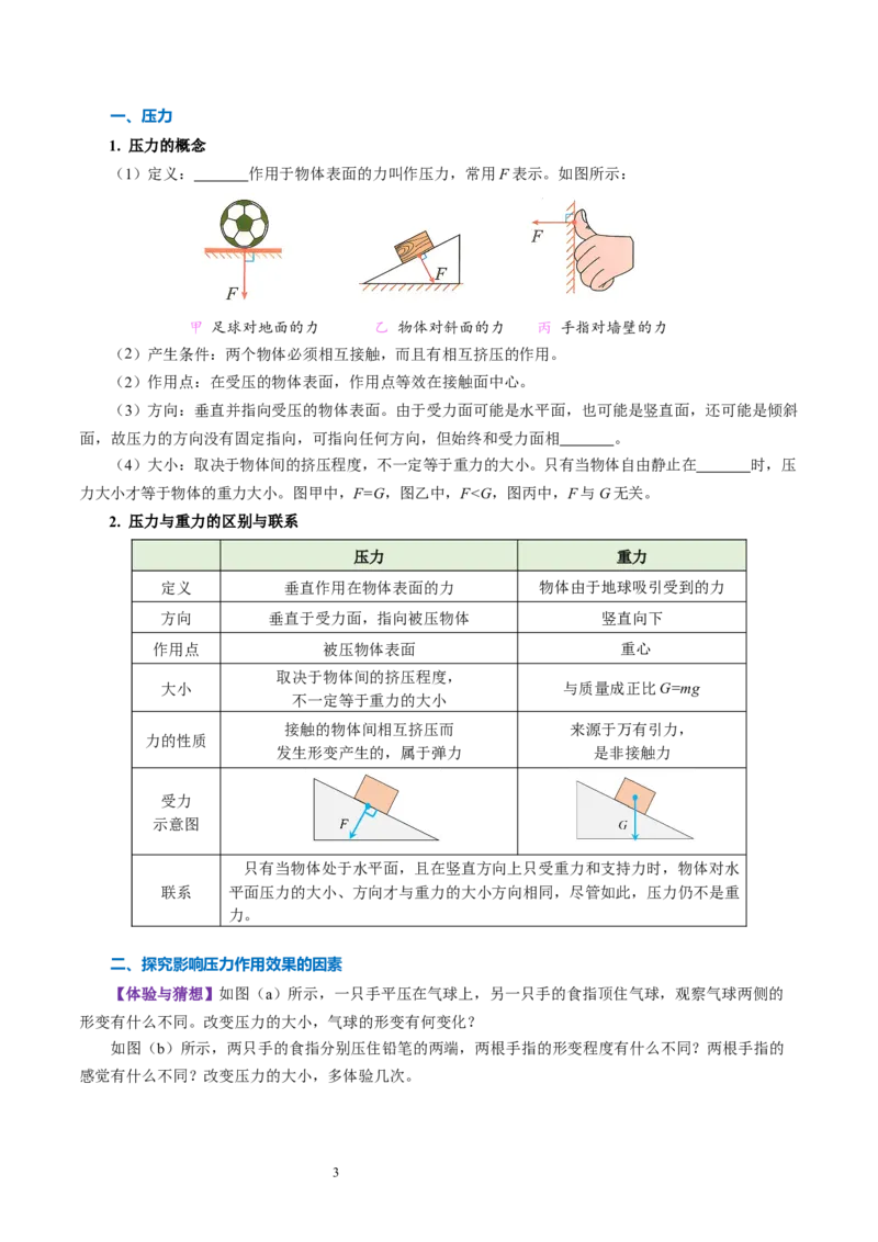 第九章压强和浮力（知识清单）学生版(2)_8下-初中物理苏科版(4)_04知识清单_第2套_第九章+压强和浮力（单元知识清单）-上好课八年级物理下册同步高效课堂（苏科版2024）