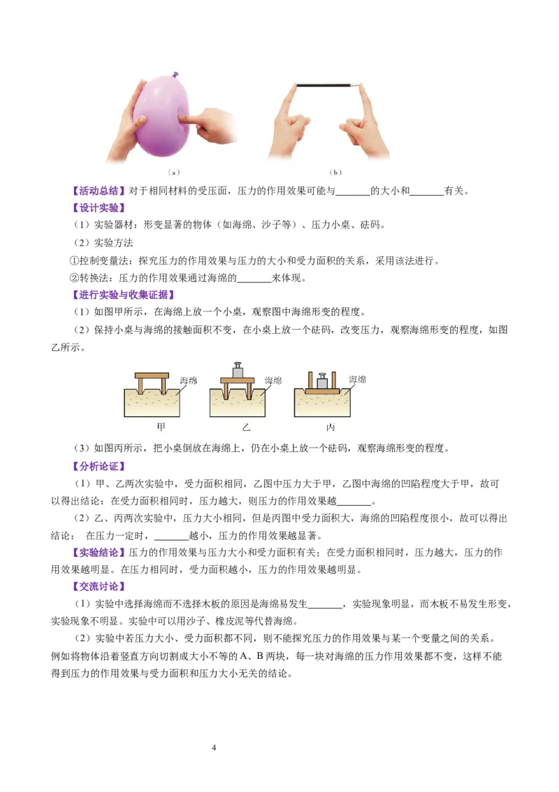 第九章压强和浮力（知识清单）学生版(2)_8下-初中物理苏科版(4)_04知识清单_第2套_第九章+压强和浮力（单元知识清单）-上好课八年级物理下册同步高效课堂（苏科版2024）