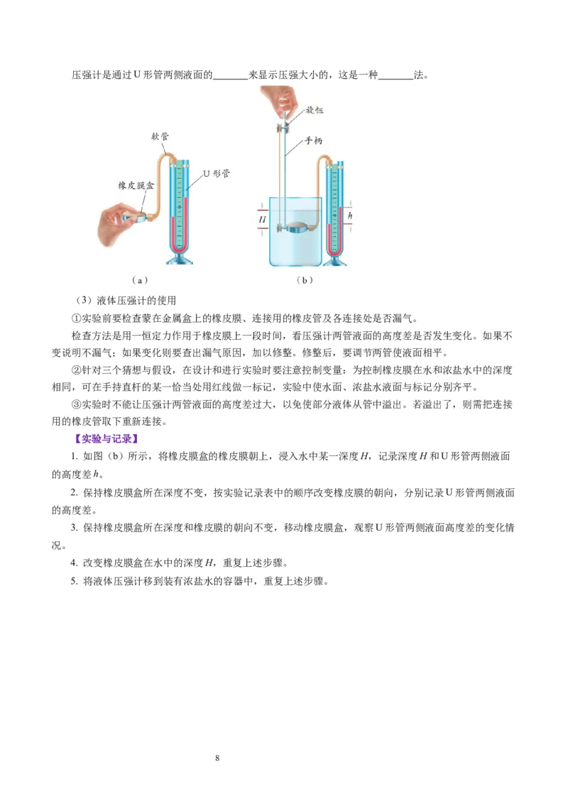 第九章压强和浮力（知识清单）学生版(2)_8下-初中物理苏科版(4)_04知识清单_第2套_第九章+压强和浮力（单元知识清单）-上好课八年级物理下册同步高效课堂（苏科版2024）