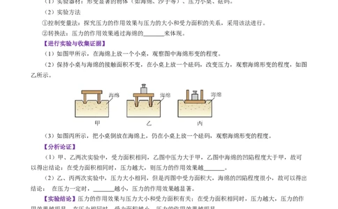 第九章压强和浮力（知识清单）学生版(2)_8下-初中物理苏科版(4)_04知识清单_第2套_第九章+压强和浮力（单元知识清单）-上好课八年级物理下册同步高效课堂（苏科版2024）