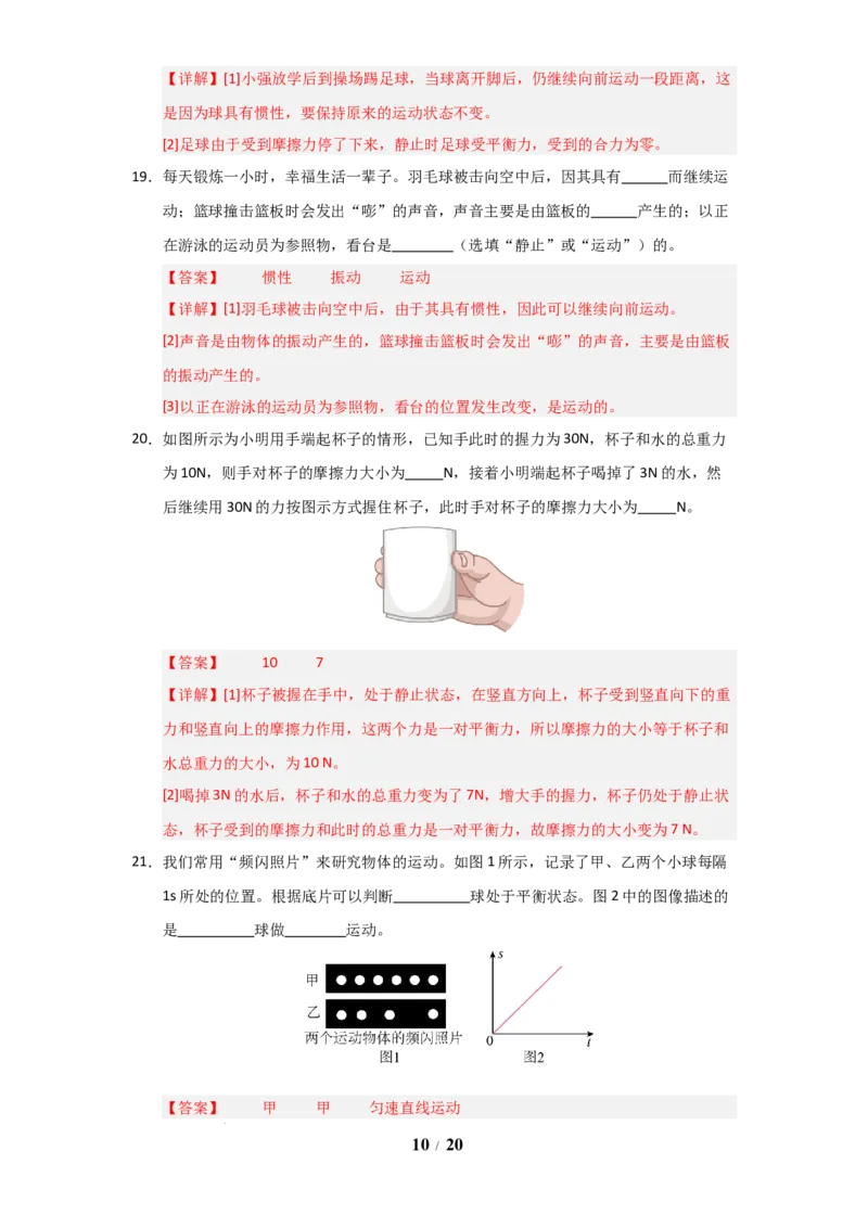 赠送：第8章《力与运动》单元测试卷（教师版）-八年级物理下册同步精品讲义（苏科版2025）_8下-初中物理苏科版(4)_06讲义