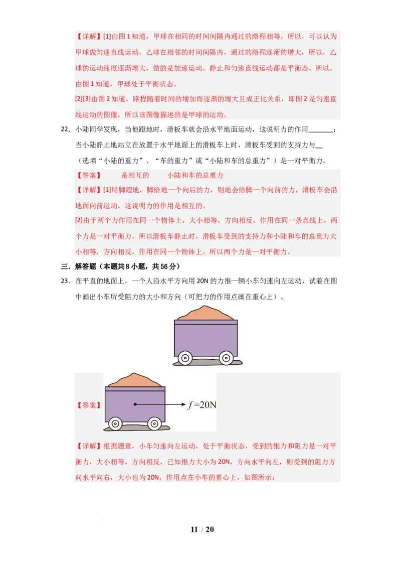 赠送：第8章《力与运动》单元测试卷（教师版）-八年级物理下册同步精品讲义（苏科版2025）_8下-初中物理苏科版(4)_06讲义