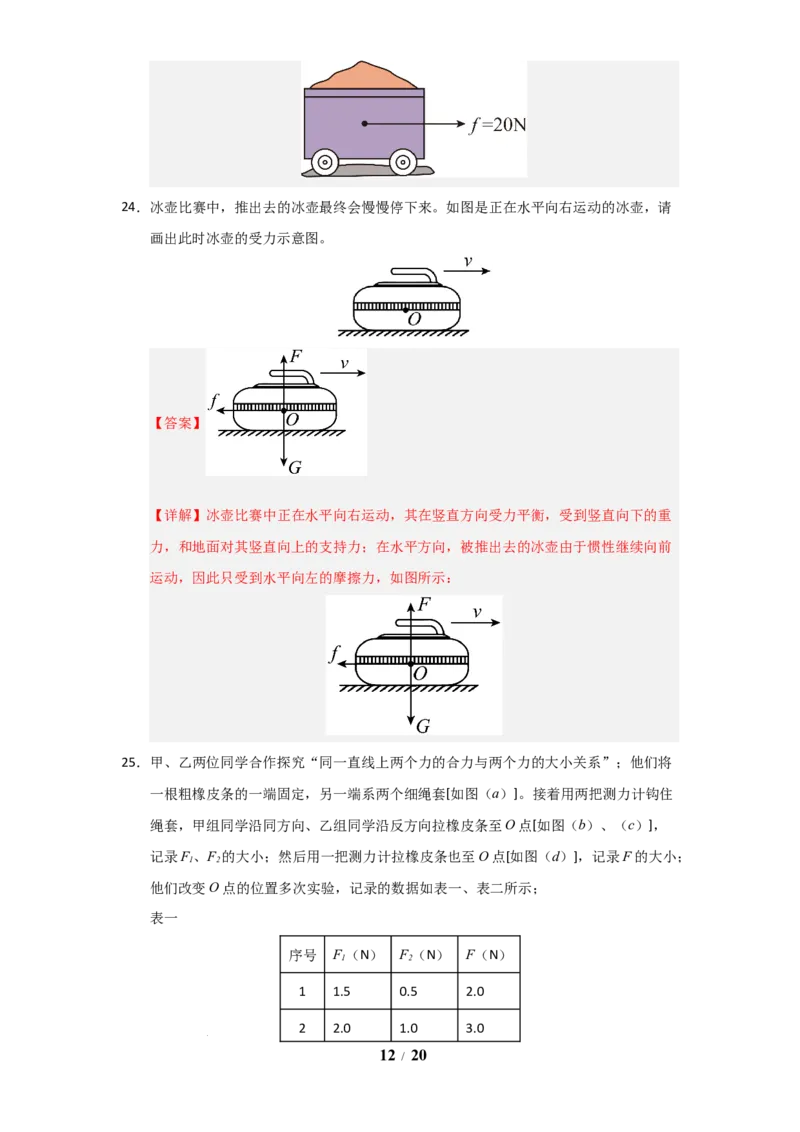赠送：第8章《力与运动》单元测试卷（教师版）-八年级物理下册同步精品讲义（苏科版2025）_8下-初中物理苏科版(4)_06讲义