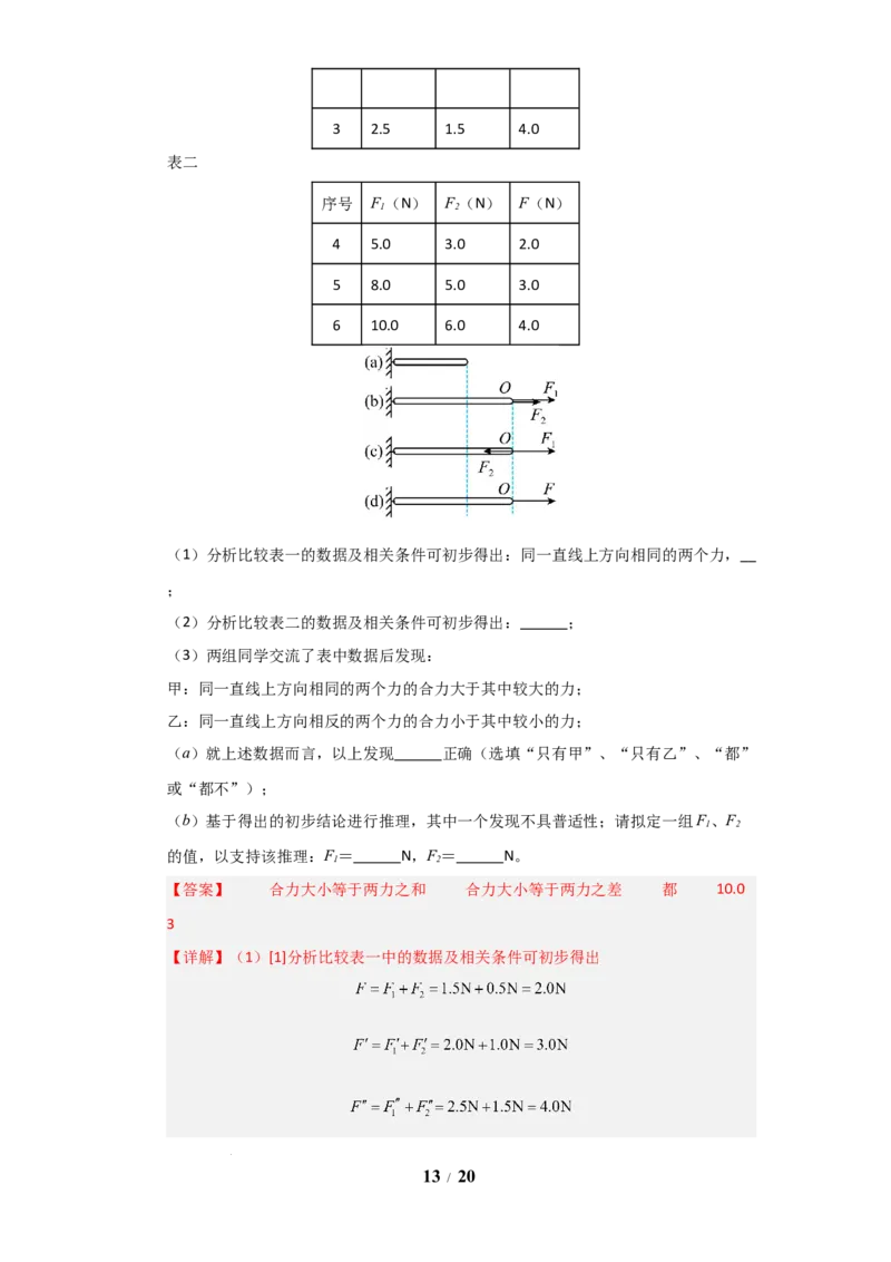 赠送：第8章《力与运动》单元测试卷（教师版）-八年级物理下册同步精品讲义（苏科版2025）_8下-初中物理苏科版(4)_06讲义