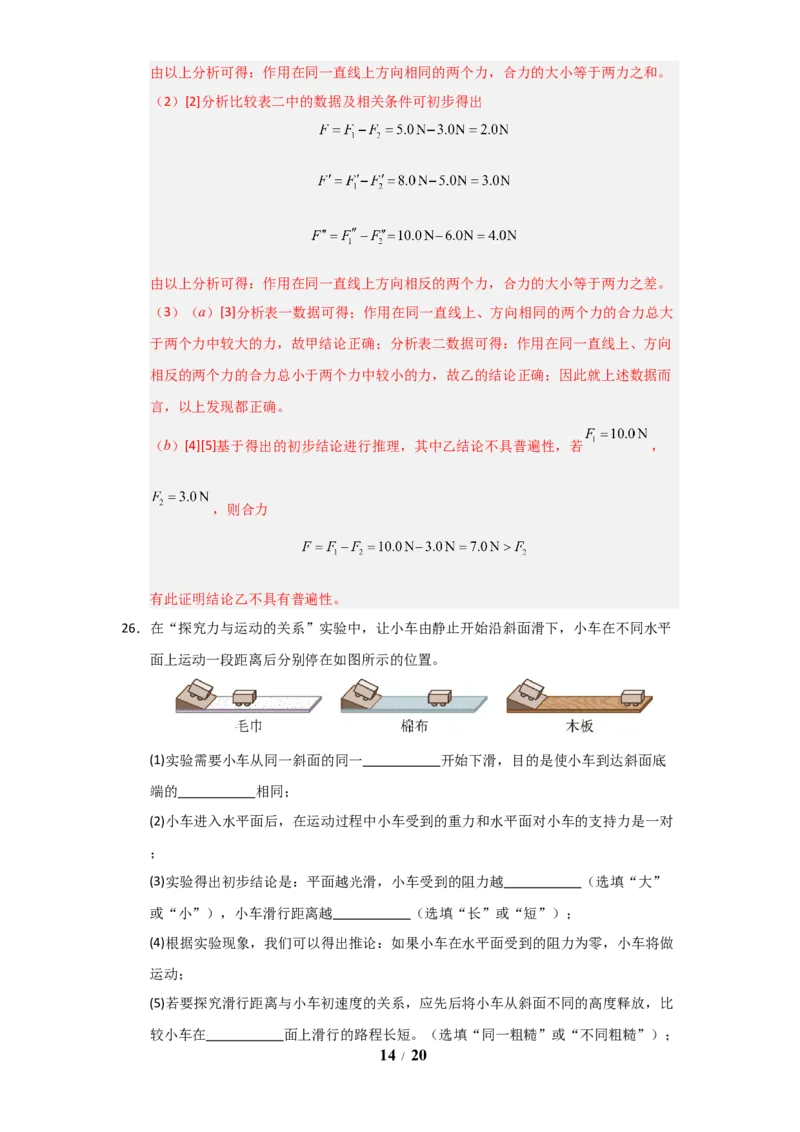 赠送：第8章《力与运动》单元测试卷（教师版）-八年级物理下册同步精品讲义（苏科版2025）_8下-初中物理苏科版(4)_06讲义