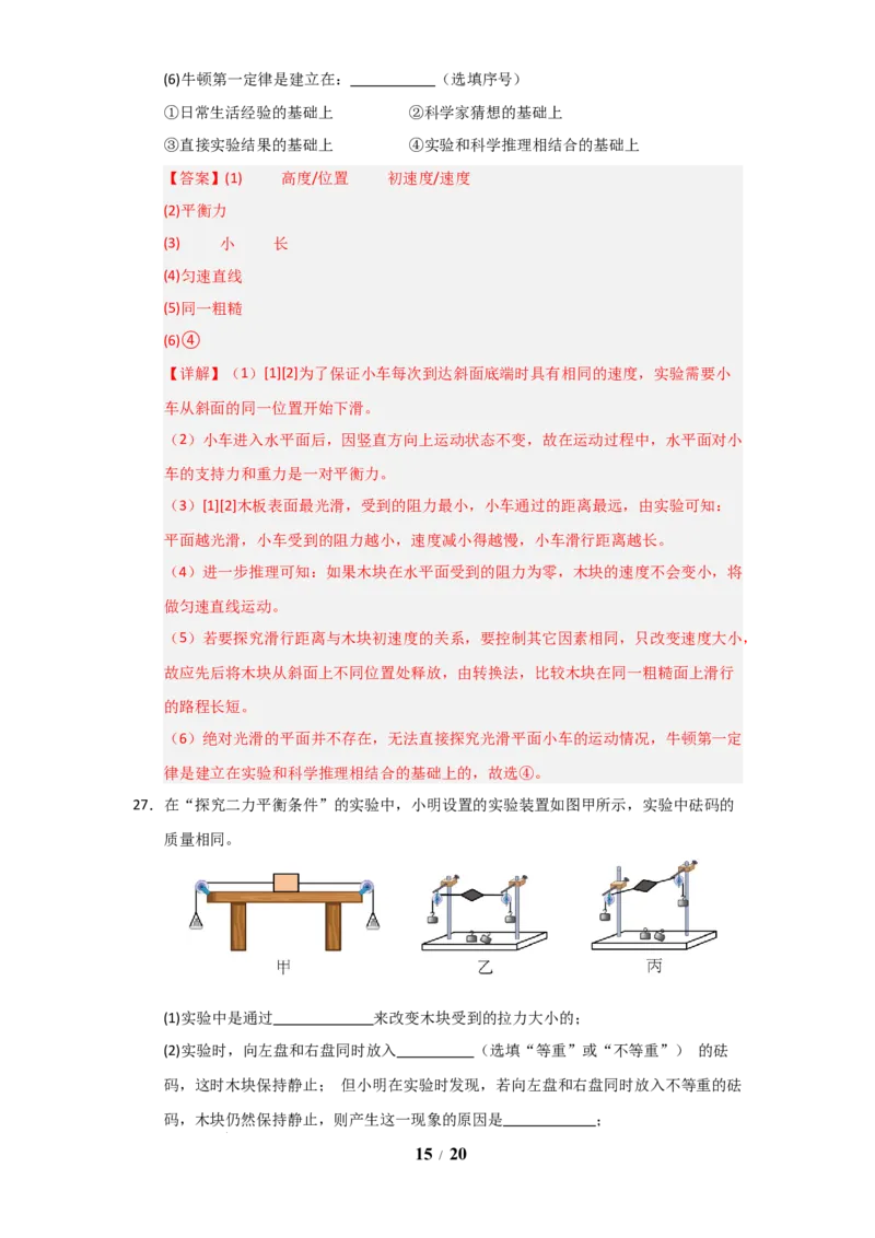 赠送：第8章《力与运动》单元测试卷（教师版）-八年级物理下册同步精品讲义（苏科版2025）_8下-初中物理苏科版(4)_06讲义