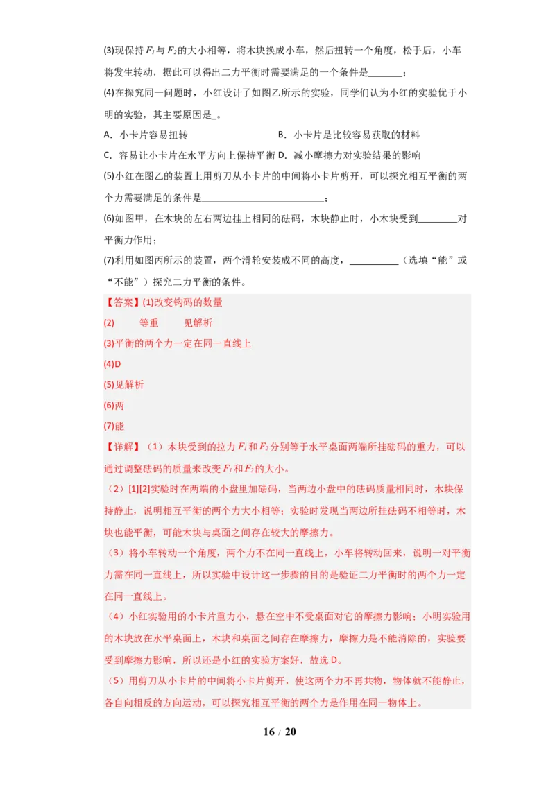 赠送：第8章《力与运动》单元测试卷（教师版）-八年级物理下册同步精品讲义（苏科版2025）_8下-初中物理苏科版(4)_06讲义