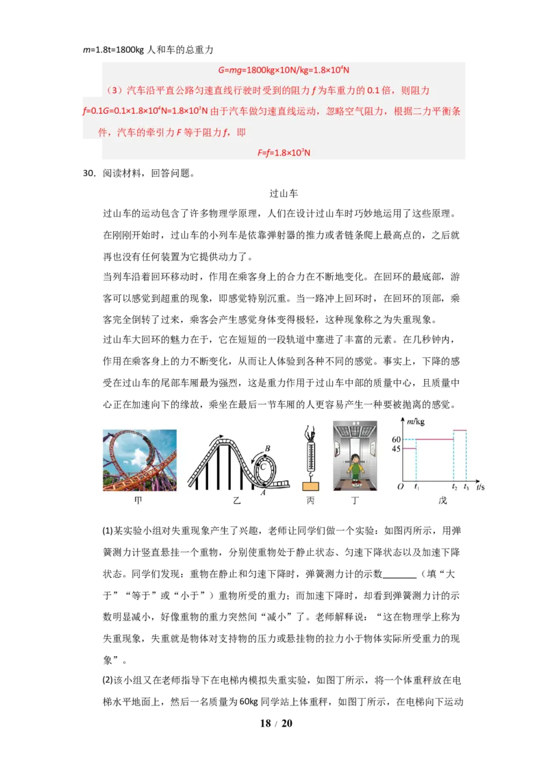 赠送：第8章《力与运动》单元测试卷（教师版）-八年级物理下册同步精品讲义（苏科版2025）_8下-初中物理苏科版(4)_06讲义