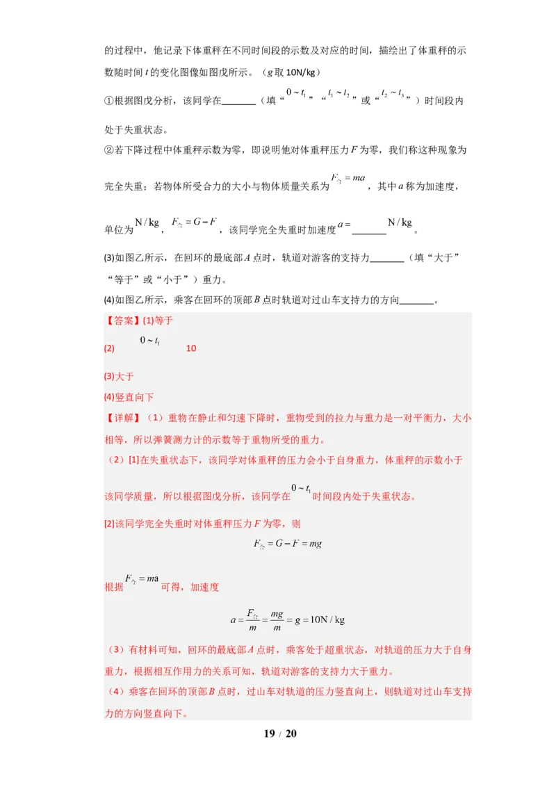 赠送：第8章《力与运动》单元测试卷（教师版）-八年级物理下册同步精品讲义（苏科版2025）_8下-初中物理苏科版(4)_06讲义