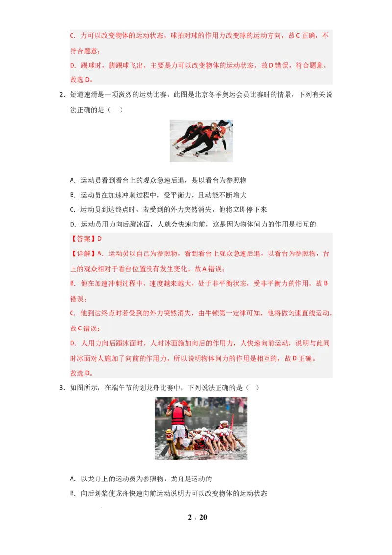 赠送：第8章《力与运动》单元测试卷（教师版）-八年级物理下册同步精品讲义（苏科版2025）_8下-初中物理苏科版(4)_06讲义