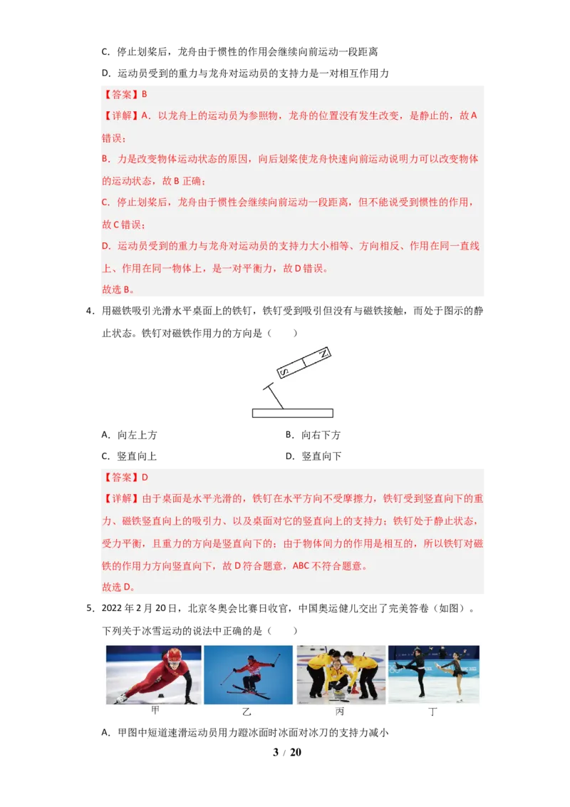 赠送：第8章《力与运动》单元测试卷（教师版）-八年级物理下册同步精品讲义（苏科版2025）_8下-初中物理苏科版(4)_06讲义