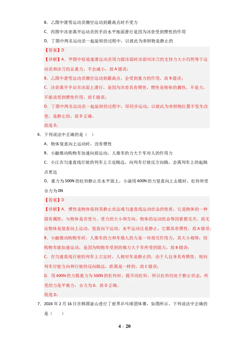 赠送：第8章《力与运动》单元测试卷（教师版）-八年级物理下册同步精品讲义（苏科版2025）_8下-初中物理苏科版(4)_06讲义