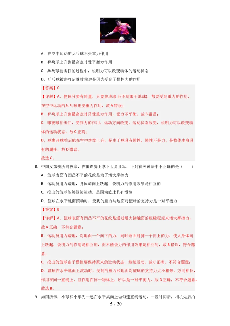 赠送：第8章《力与运动》单元测试卷（教师版）-八年级物理下册同步精品讲义（苏科版2025）_8下-初中物理苏科版(4)_06讲义