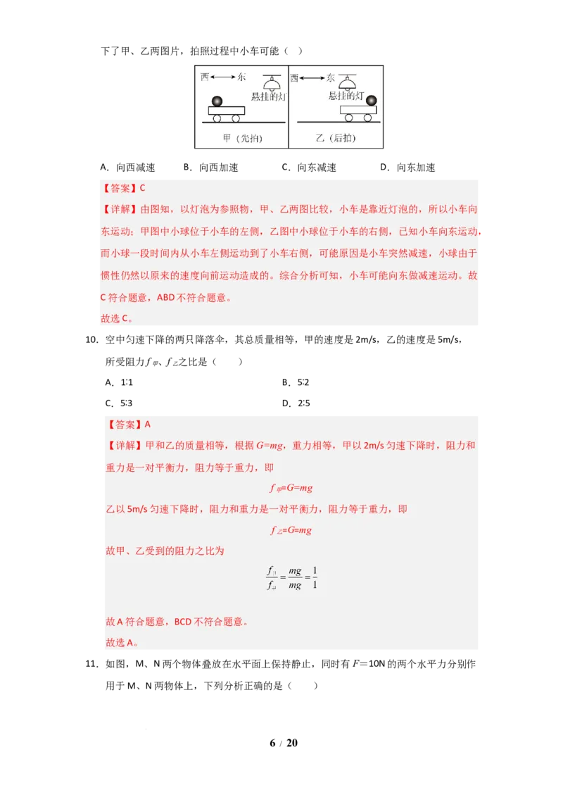 赠送：第8章《力与运动》单元测试卷（教师版）-八年级物理下册同步精品讲义（苏科版2025）_8下-初中物理苏科版(4)_06讲义