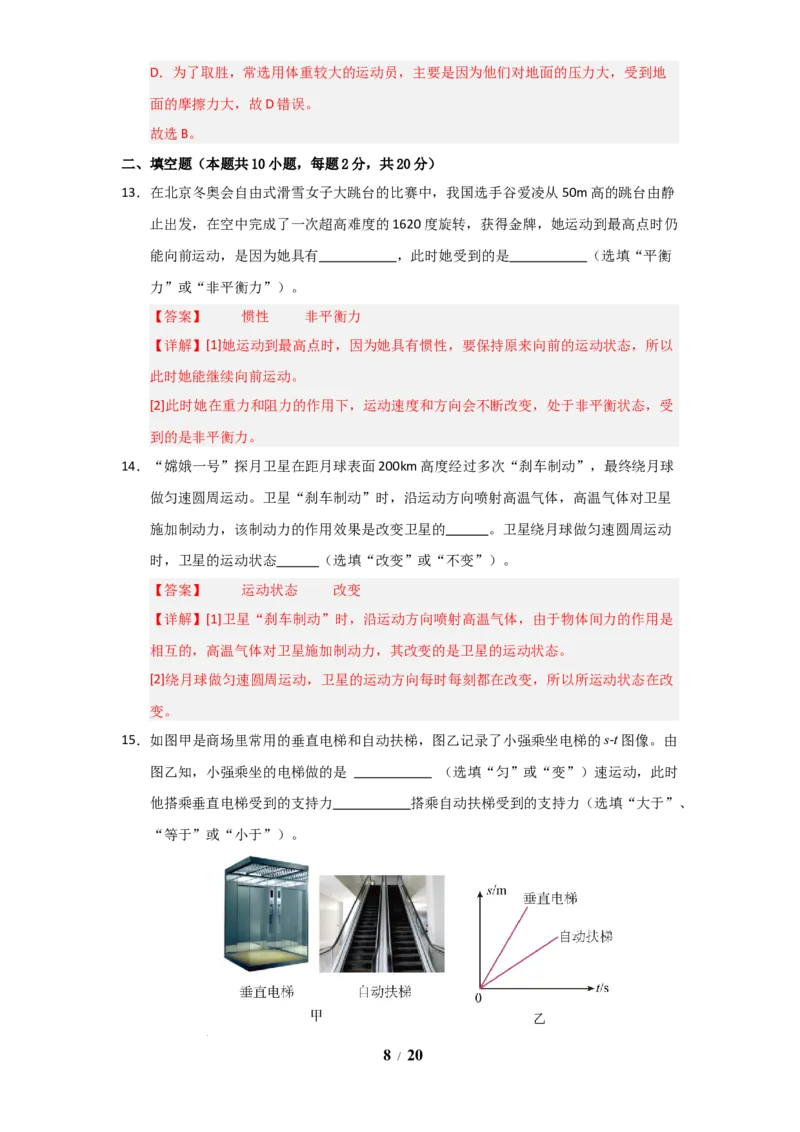 赠送：第8章《力与运动》单元测试卷（教师版）-八年级物理下册同步精品讲义（苏科版2025）_8下-初中物理苏科版(4)_06讲义