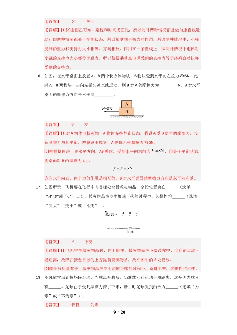 赠送：第8章《力与运动》单元测试卷（教师版）-八年级物理下册同步精品讲义（苏科版2025）_8下-初中物理苏科版(4)_06讲义