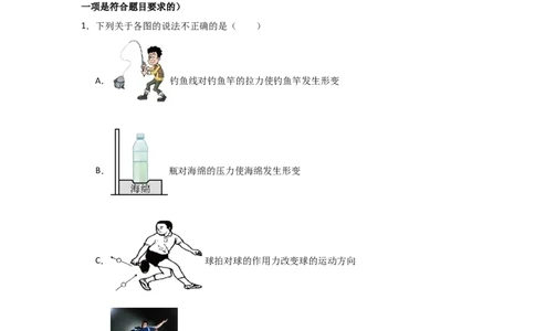 赠送：第8章《力与运动》单元测试卷（教师版）-八年级物理下册同步精品讲义（苏科版2025）_8下-初中物理苏科版(4)_06讲义