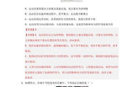 赠送：第8章《力与运动》单元测试卷（教师版）-八年级物理下册同步精品讲义（苏科版2025）_8下-初中物理苏科版(4)_06讲义