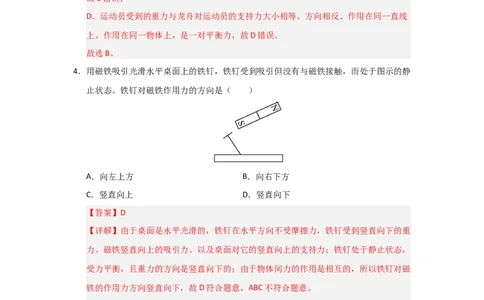赠送：第8章《力与运动》单元测试卷（教师版）-八年级物理下册同步精品讲义（苏科版2025）_8下-初中物理苏科版(4)_06讲义